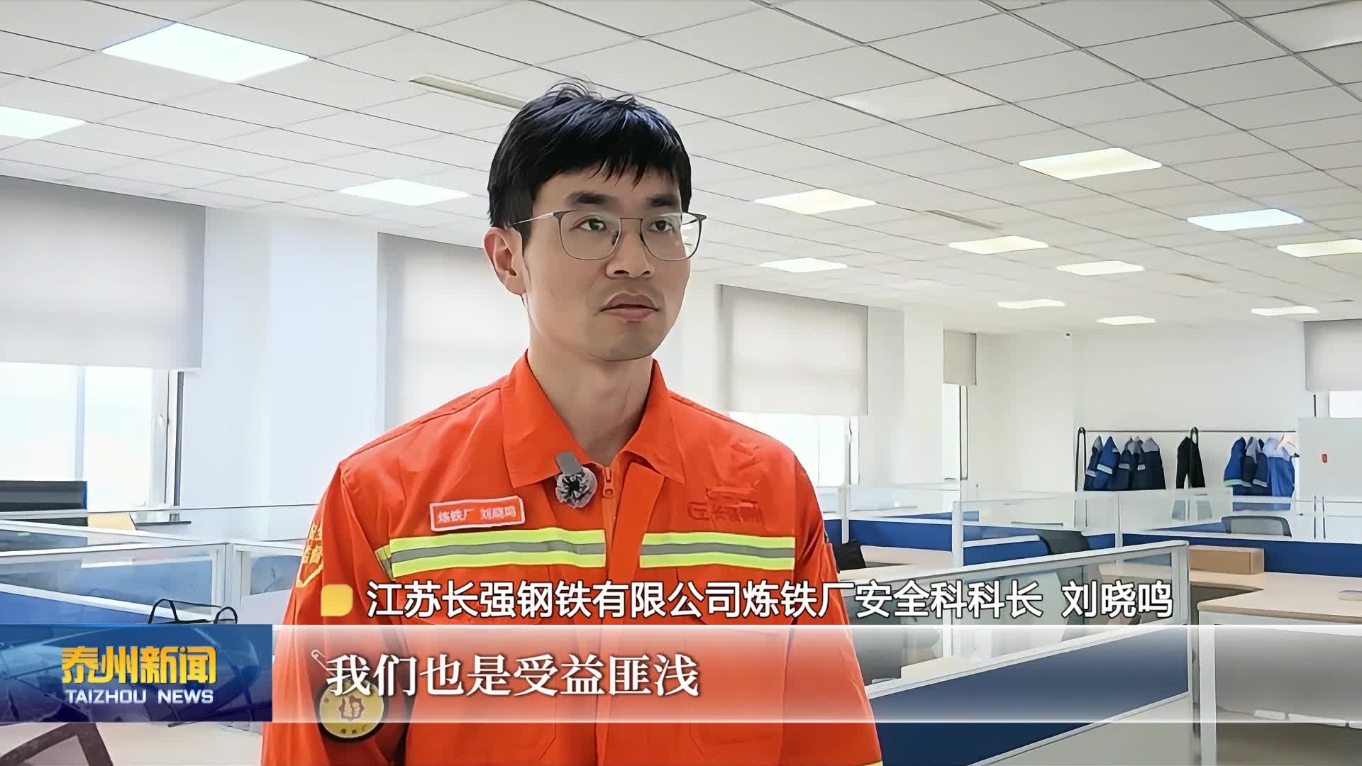 “一企问安” 纵深推进安全生产“六化”建设  江苏长强钢铁：深耕“全员化”建设 夯实安全生产根基
